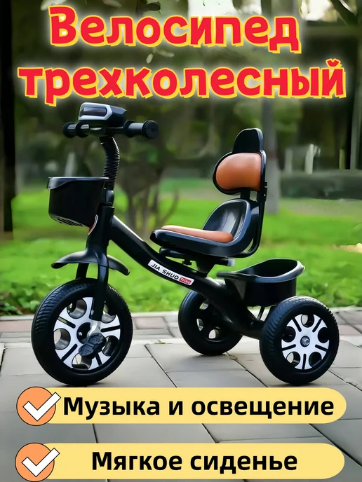 Надежный Дом Детский трехколесный велосипед с музыкой и светом, черный