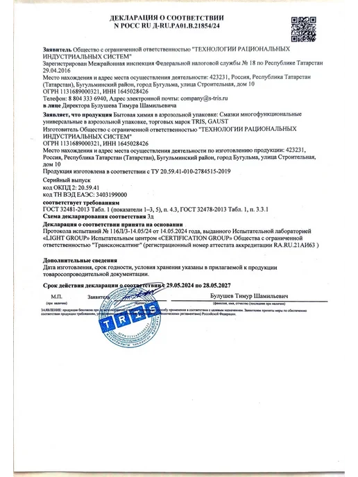 GAUST Смазка проникающая, жидкий ключ, аэрозоль 1000 мл, 1000 мл, фото 5