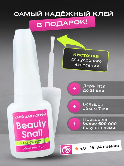 Beauty Snail Короткие накладные ногти с клеем и дизайном френч, бежевый, фото 4