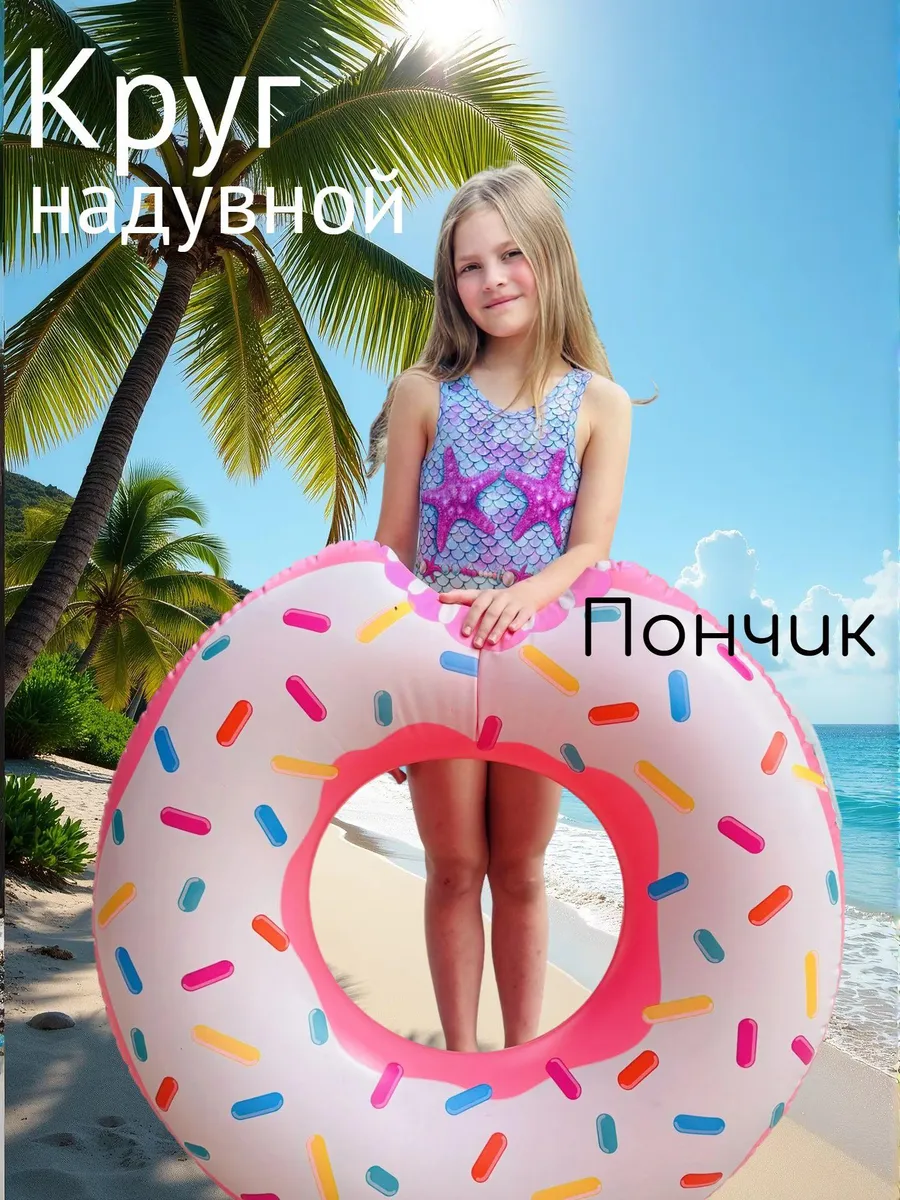 Круг надувной для плавания