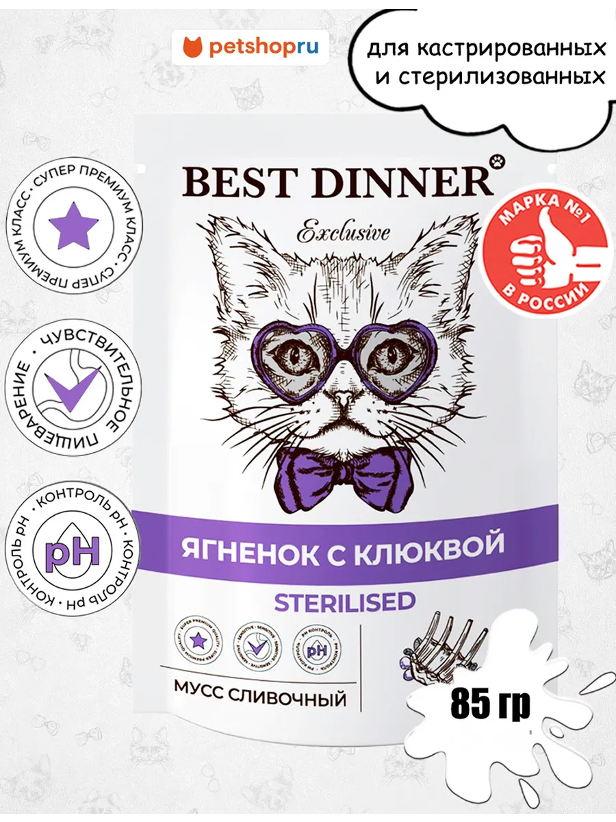 Влажный корм для стерилизованных кошек, ягненок и клюква 85г