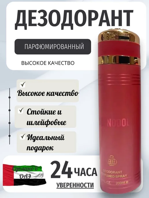 Парфюмированный дезодорант спрей Дезодорант парфюмированный Andaleeb Asdaaf 200 мл, 200 мл, фото 2