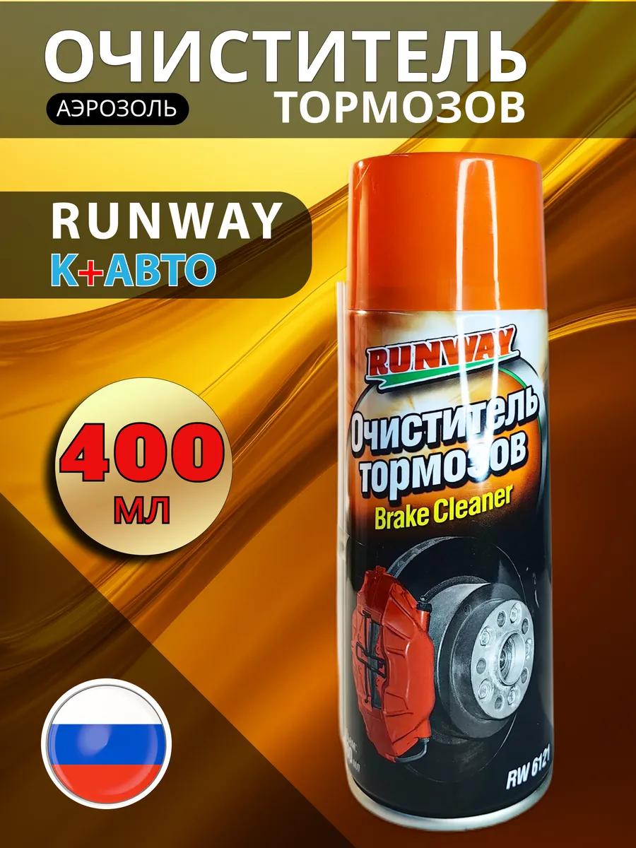Очиститель тормозов (аэрозоль) RUNWAY, 400мл