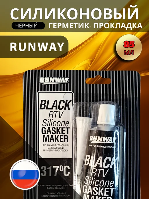 RUNWAY (RW) Силиконовый герметик-прокладка (чёрный) RUNWAY, 85г, 85 г, фото 2