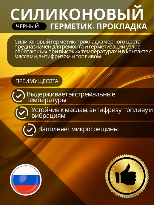 RUNWAY (RW) Силиконовый герметик-прокладка (чёрный) RUNWAY, 85г, 85 г, фото 4