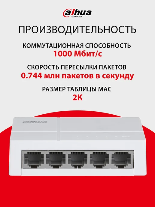 Dahua Коммутатор DH-SF1005L неуправляемый, 5xRJ45 100Мбит с, 1005 л, фото 2