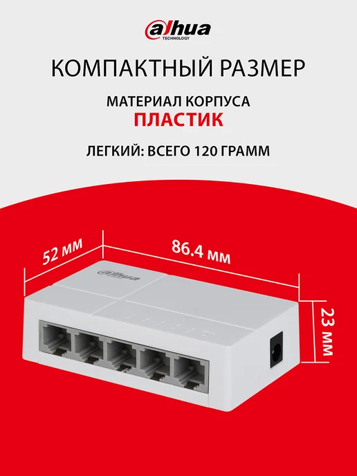 Dahua Коммутатор DH-SF1005L неуправляемый, 5xRJ45 100Мбит с, 1005 л, фото 3