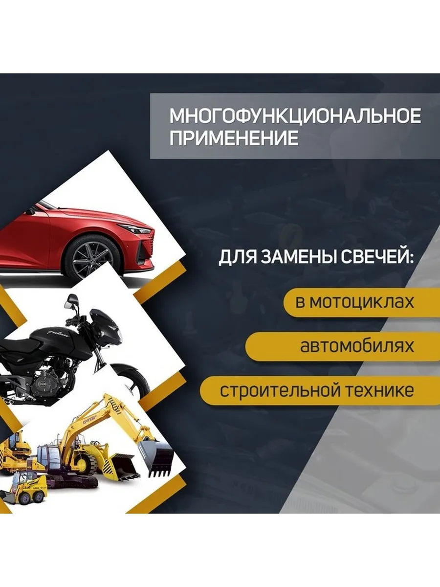 Многофункциональный свечной ключ с карданом