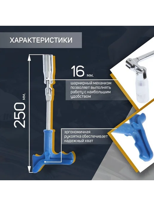 Многофункциональный свечной ключ с карданом, вариант, фото 4