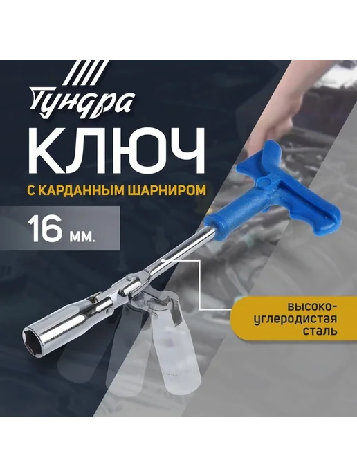Многофункциональный свечной ключ с карданом, вариант, фото 5