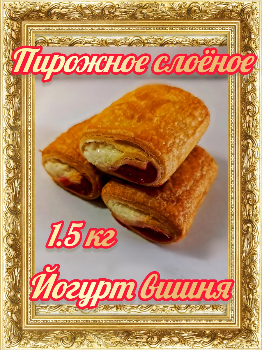 Пирожное «ИНЬ-ЯНЬ» йогурт-вишня 1.5 кг