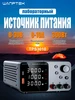 Лабораторный блок питанияTPS3010H 30B 10A 300BT Wanptek 448818406 купить за 4 279 ₽ в интернет‑магазине Wildberries