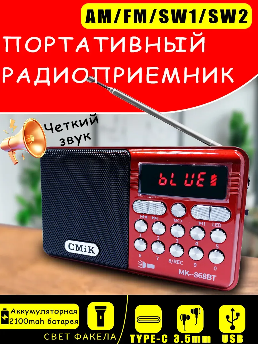 Радиоприемник с флешкой от сети и батареек