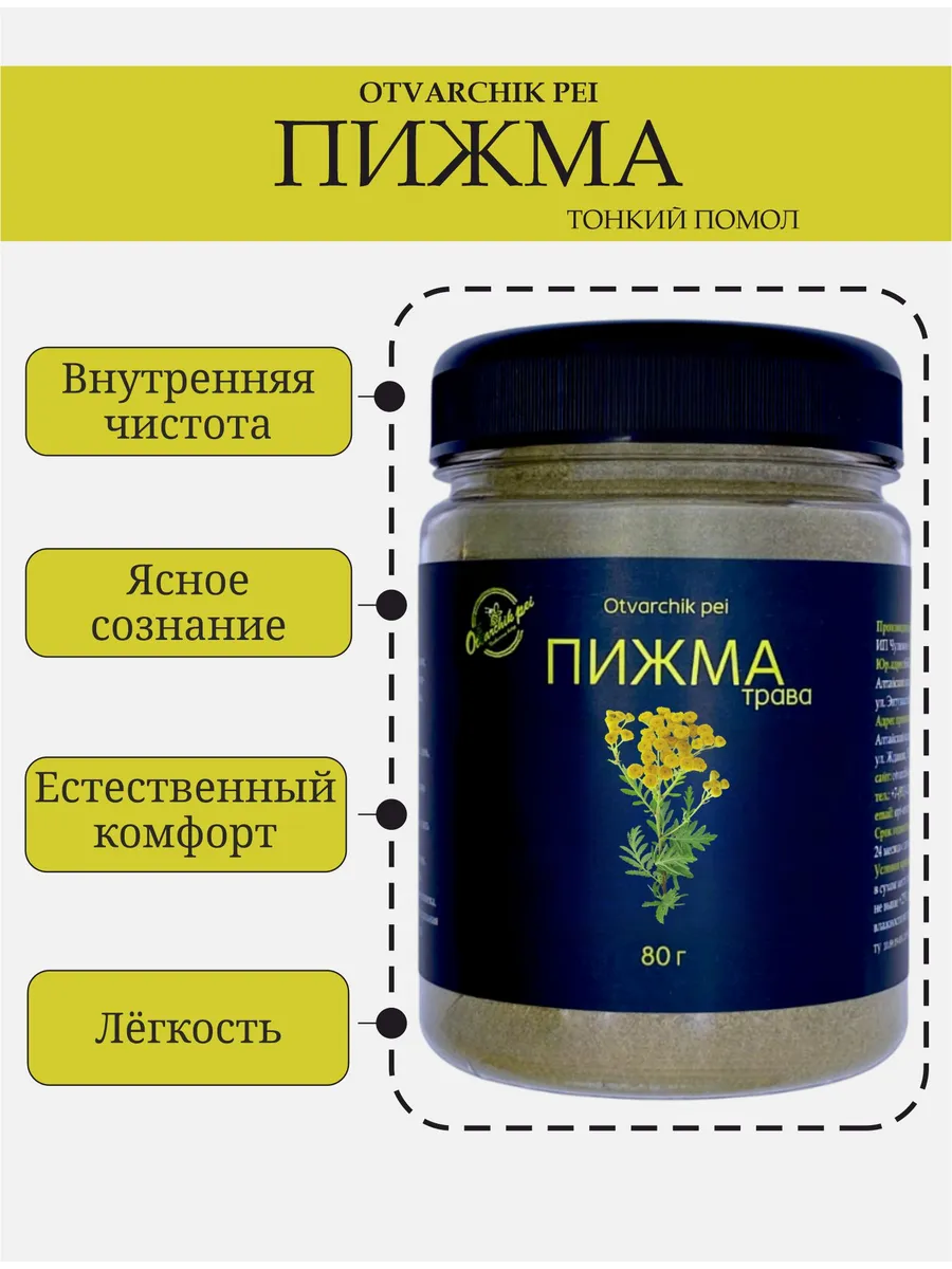 Пижма трава сушеная порошок