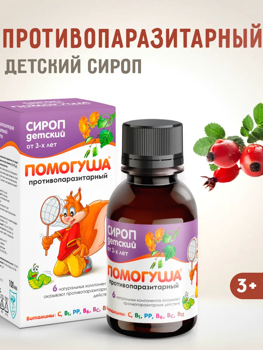 Сироп детский противопаразитарный Помогуша, 100мл