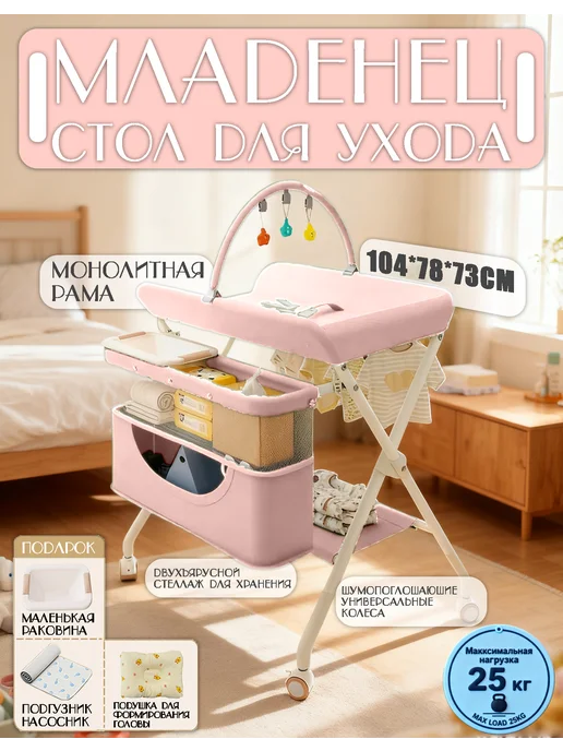 Многофункциональный пеленальный столик розовый, розовый