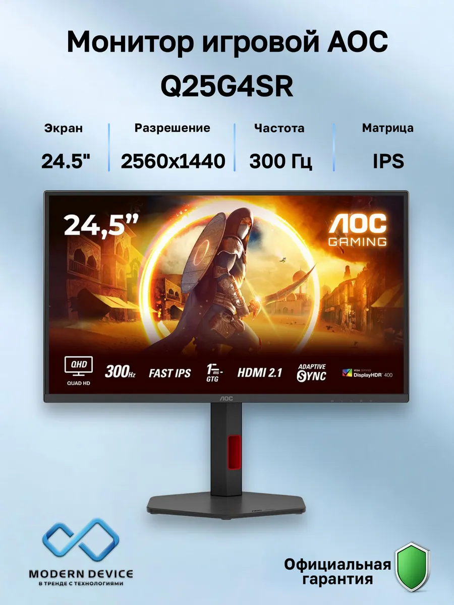 24.5" Монитор Q25G4SR, IPS, 2560x1440, 300Гц (Q25G4SR)