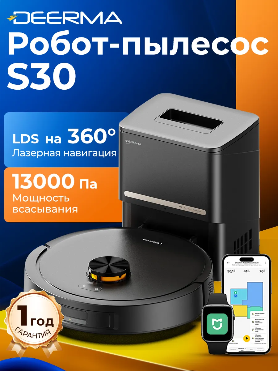 Робот-пылесос с влажной уборкой S30