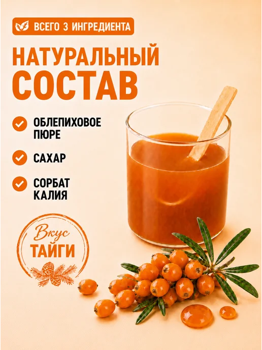 Дикая Сибирь Сироп для коктейлей облепиховый, вариант, фото 3