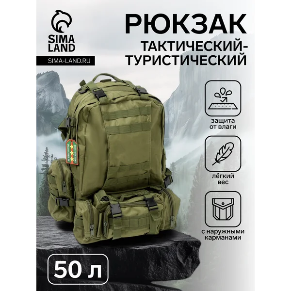 Рюкзак тактический туристический