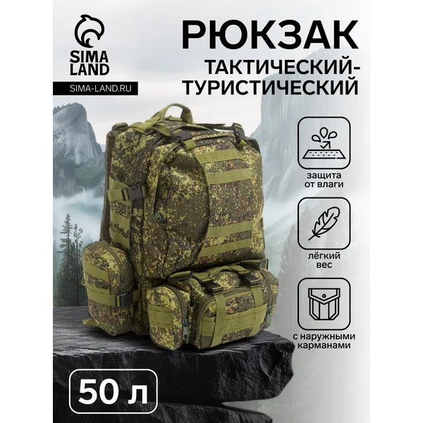 Рюкзак тактический туристический