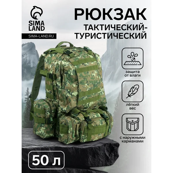 Рюкзак тактический туристический