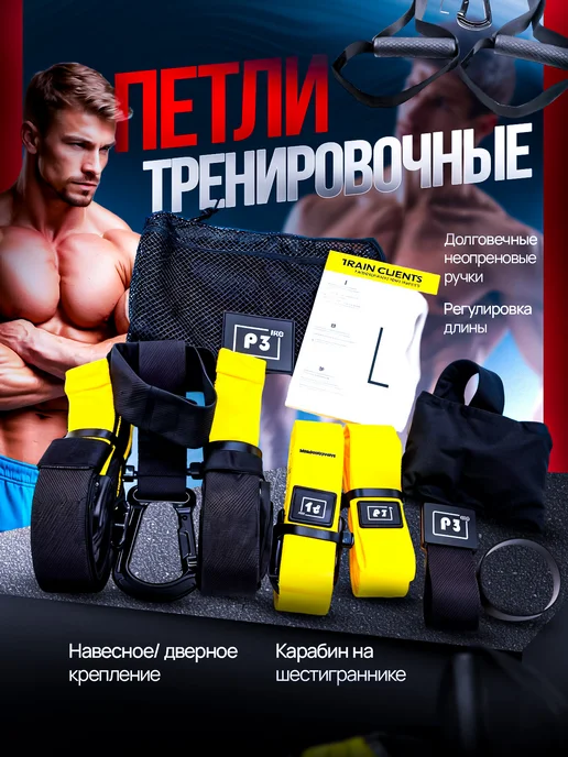 Петли тренировочные спортивные, вариант