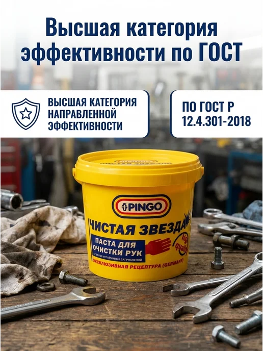 PINGO Паста для очистки рук Чистая звезда ПРОФИ 0,7л, 1000 мл, фото 4