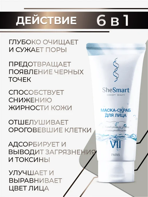 SHESMART Скраб для лица с ниацинамидом и бамбуковым углем, 150 мл, фото 4