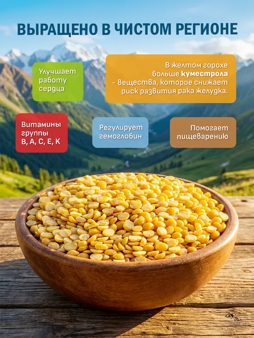 Экопродукты Алтая Горох желтый колотый 5 кг с Алтая, 3 кг, фото 2