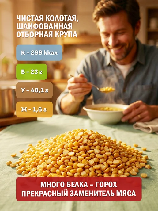 Экопродукты Алтая Горох желтый колотый 5 кг с Алтая, 3 кг, фото 4