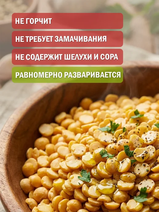 Экопродукты Алтая Горох желтый колотый 5 кг с Алтая, 3 кг, фото 6