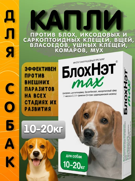 АСТРАФАРМ Капли от блох и клещей для собак БлохНэт, 2 мл