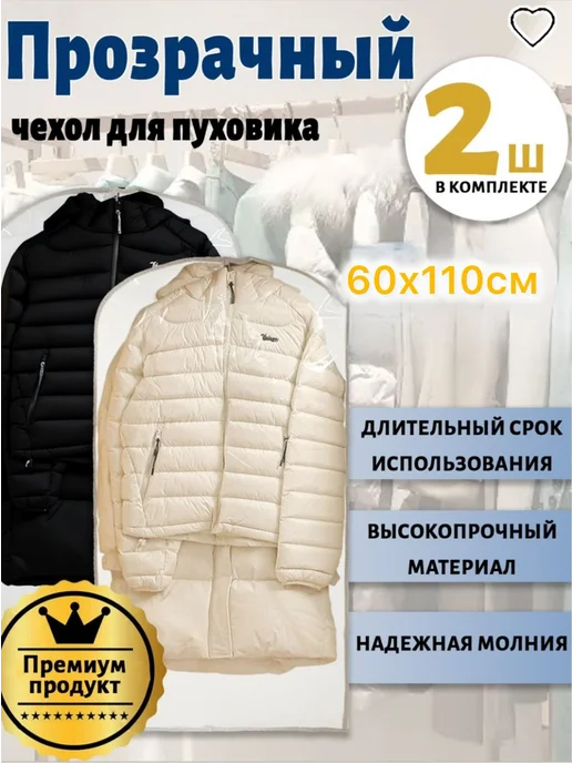 чехлы для одежды, белый