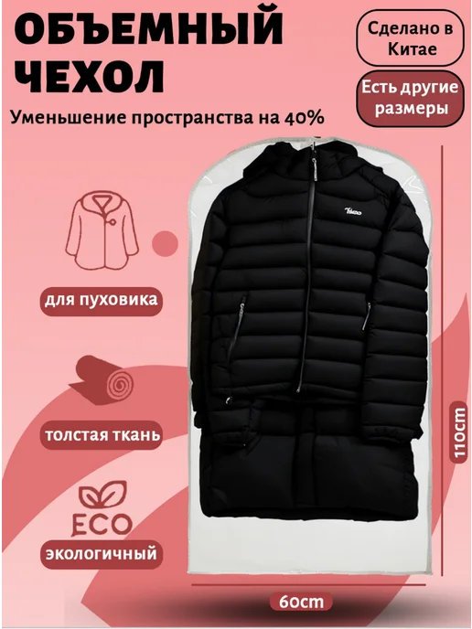 чехлы для одежды, белый, фото 5