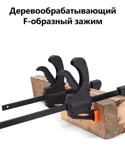 5ПК Струбцина быстрозажимная 4 дюйма (тип F), черный, фото 2