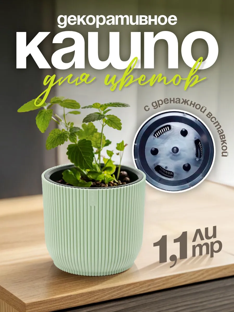Кашпо Linea для цветов декоративное 1,1 л