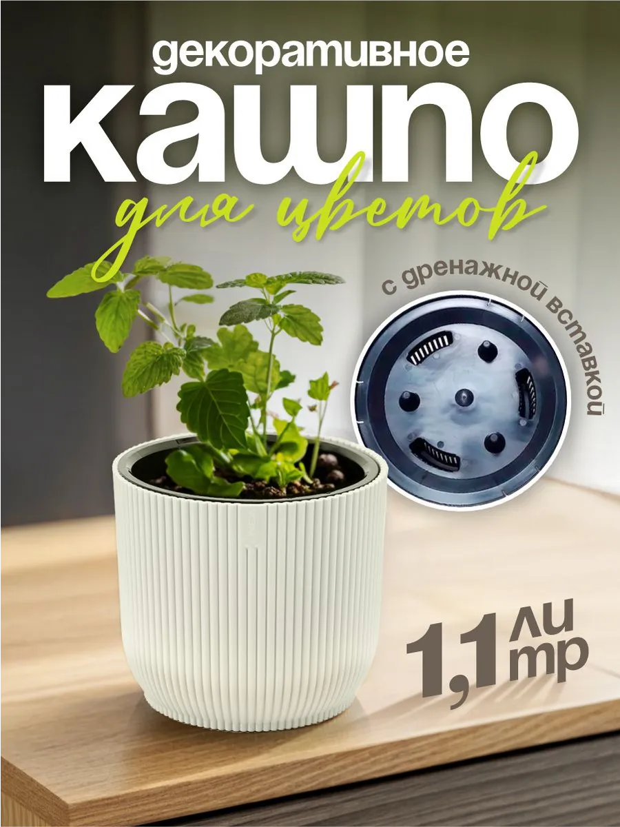 Кашпо Linea для цветов декоративное 1,1 л