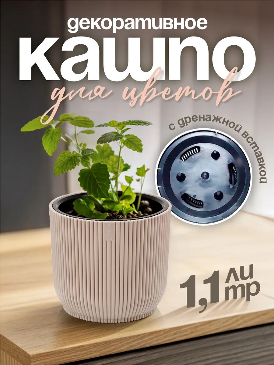 Кашпо Linea для цветов декоративное 1,1 л