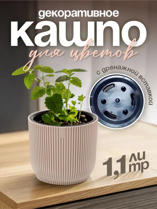 ELF plast Кашпо Linea для цветов декоративное 1,1 л, 1,1 л