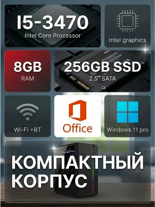 Intel Компьютер с монитором i5 8гб 256гб wi-fi + bluetooth, 8 ГБ, 256 ГБ, фото 3