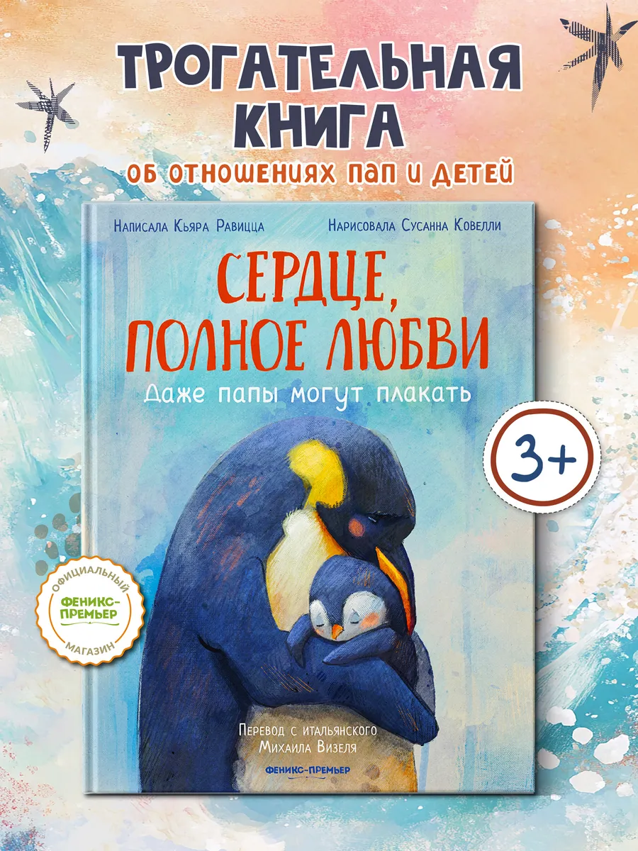 Сердце, полное любви : Даже папы могут плакать