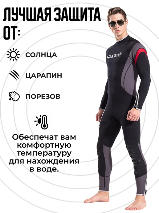 HISEA Гидрокостюм мужской 3мм неопреновый 3 2,5мм S, черный, фото 3