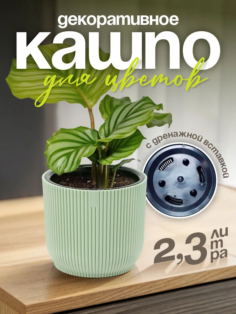 Кашпо для цветов декоративное 2,3 л