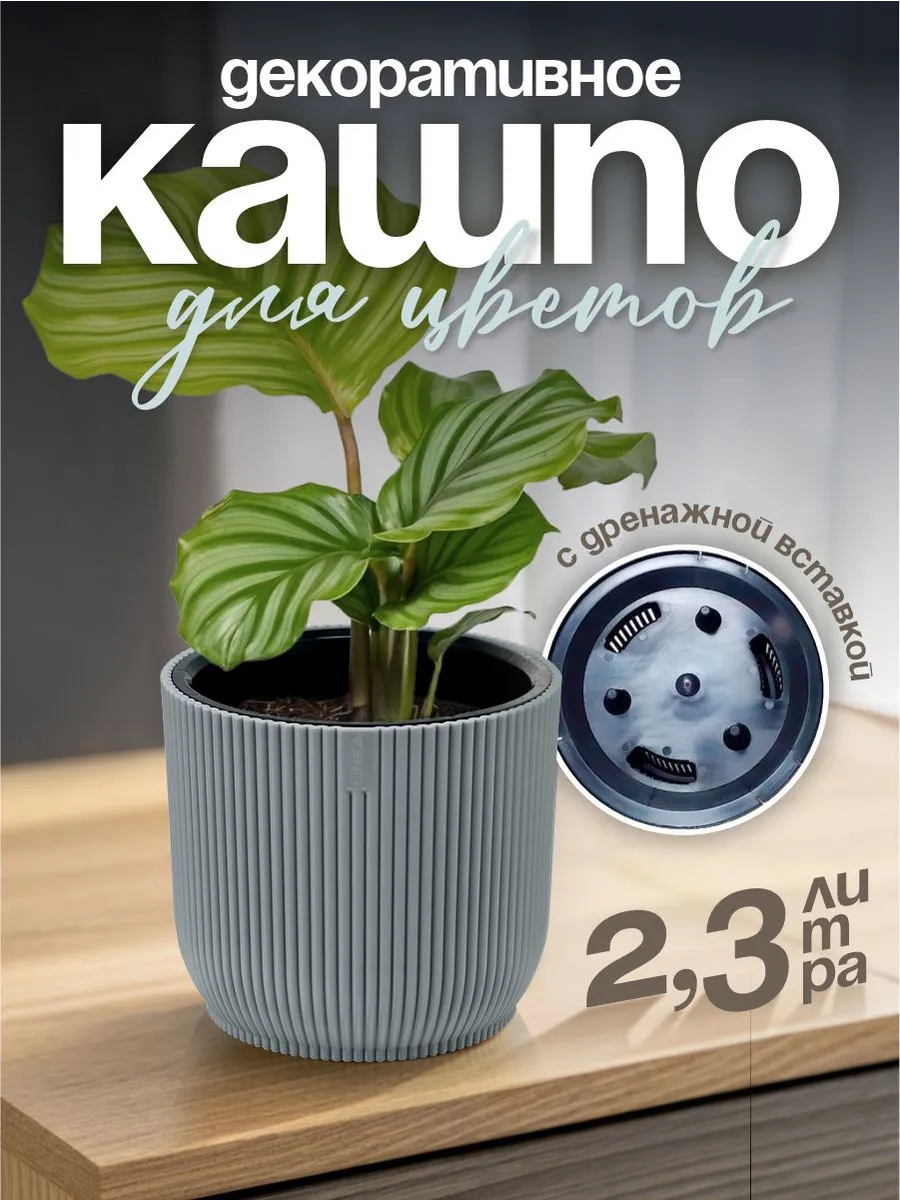 Кашпо для цветов декоративное 2,3 л