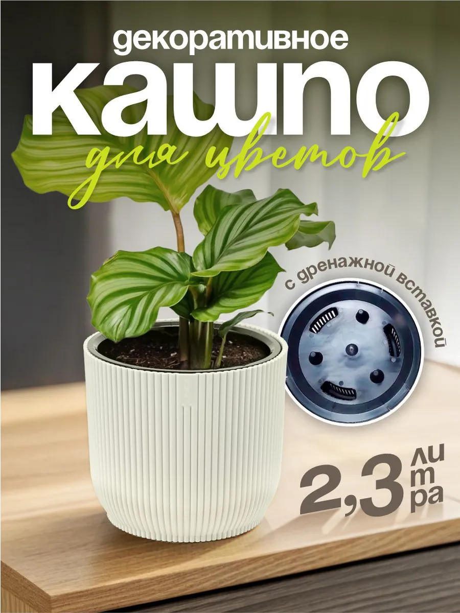 Кашпо для цветов декоративное 2,3 л
