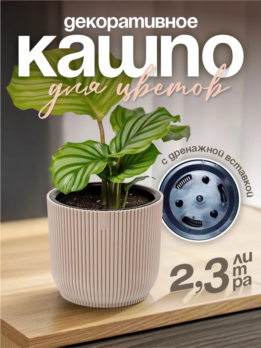 Кашпо для цветов декоративное 2,3 л