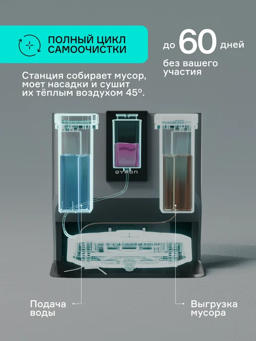 QYRON Робот-пылесос VR603, сух влаж, 8000 Па, RU, чёрный, черный, фото 2