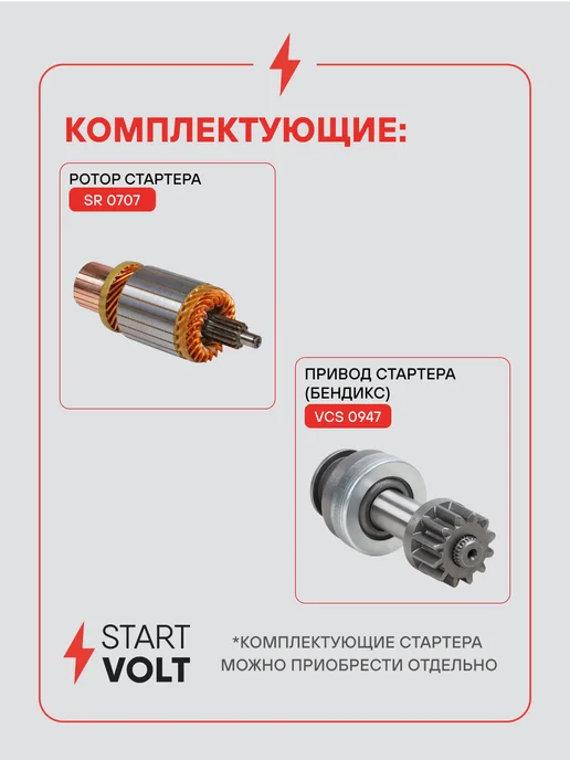 STARTVOLT Стартер Renault Trucks Premium MIDR, вариант, фото 5