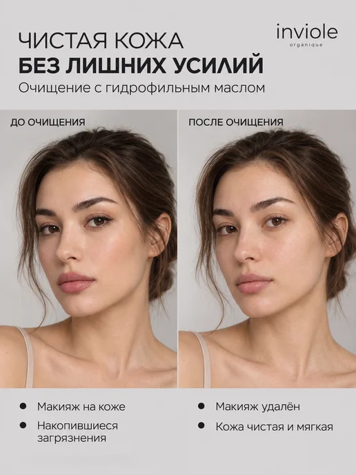 inviole Гидрофильное масло для умывания лица 150 мл, 150 мл, фото 2